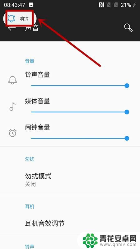 一加手机如何设置铃声音量 一加手机静音模式如何关闭