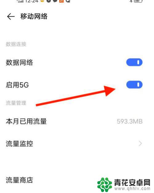 手机5g如何设置 5G手机怎么开启5G网络