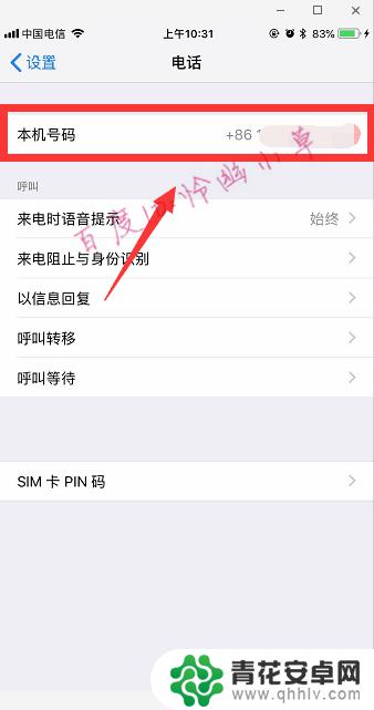 苹果手机卡号如何查号码 iphone怎么查看本机号码