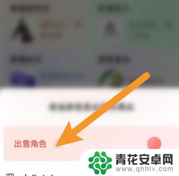 创造与魔法怎么选择出售角色 怎么在藏宝阁软件上出售游戏角色