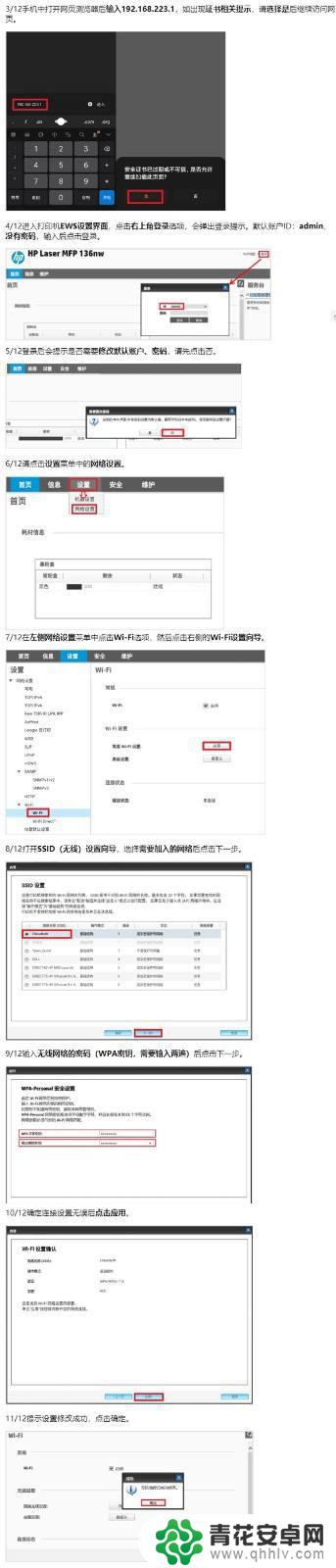 惠普136w无线打印机怎么连接手机 惠普136w打印机无线网络连接步骤