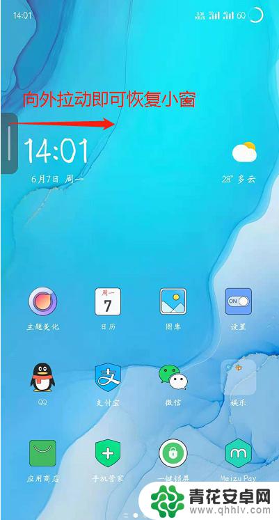 魅族手机小窗口怎样放大 魅族Flyme 9小窗模式如何使用