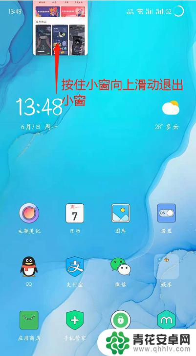 魅族手机小窗口怎样放大 魅族Flyme 9小窗模式如何使用