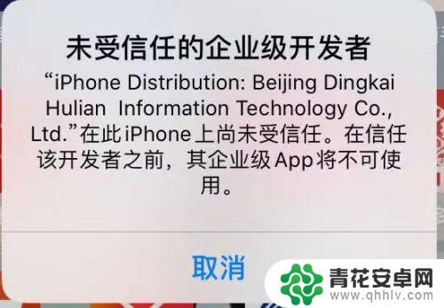 苹果手机未受信任的企业级开发者怎么弄 未受信任的企业级开发者怎样赢得信任