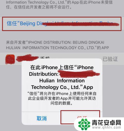 苹果手机未受信任的企业级开发者怎么弄 未受信任的企业级开发者怎样赢得信任