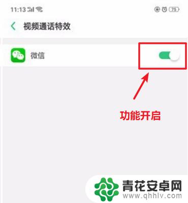 手机怎么设置微信特效视频 华为手机微信视频美颜设置方法