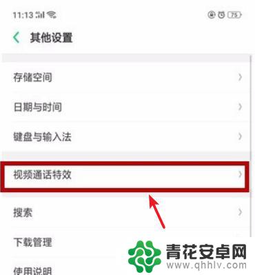 手机怎么设置微信特效视频 华为手机微信视频美颜设置方法