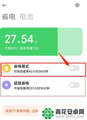 小米手机省电模式怎么开启 小米手机省电模式设置方法