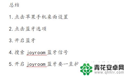 joyroom蓝牙耳机怎么连接手机 Joyroom蓝牙耳机怎么连接手机