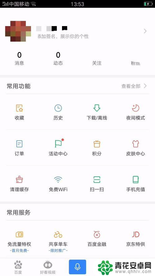 手机怎么关浏览次数记录 手机百度关闭搜索历史记录方法