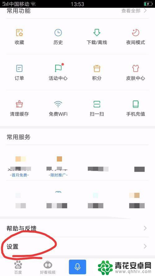 手机怎么关浏览次数记录 手机百度关闭搜索历史记录方法