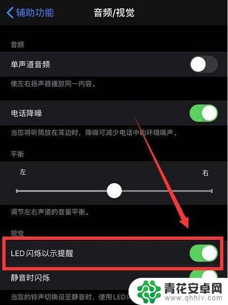 苹果手机闪光灯在那 iPhone 12 来电时如何开启闪光灯