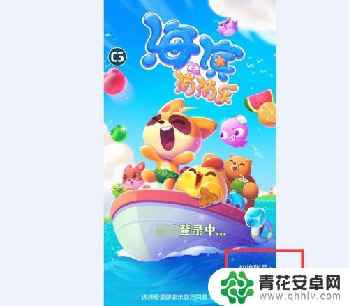 海滨消消乐如何退出登陆 海滨消消乐退出方法