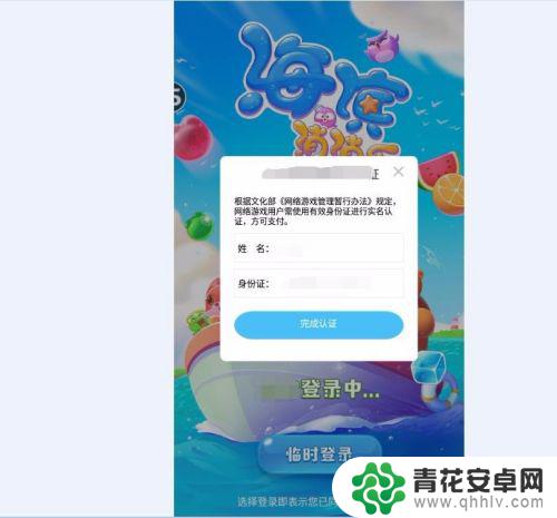 海滨消消乐如何退出登陆 海滨消消乐退出方法