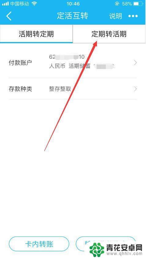 手机建行如何定期转活期 建设银行手机银行活期转定期流程
