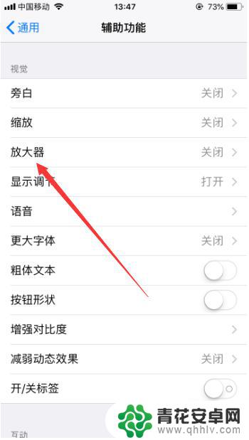 设置手机放大器怎么设置 苹果手机怎么开启放大器功能