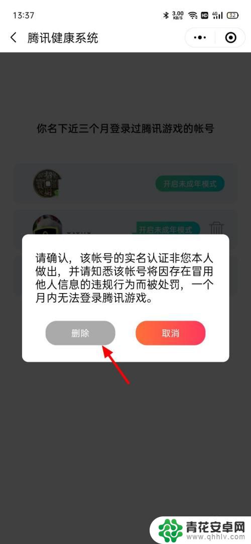 怎么停止游戏认证手机 腾讯游戏实名认证解除流程