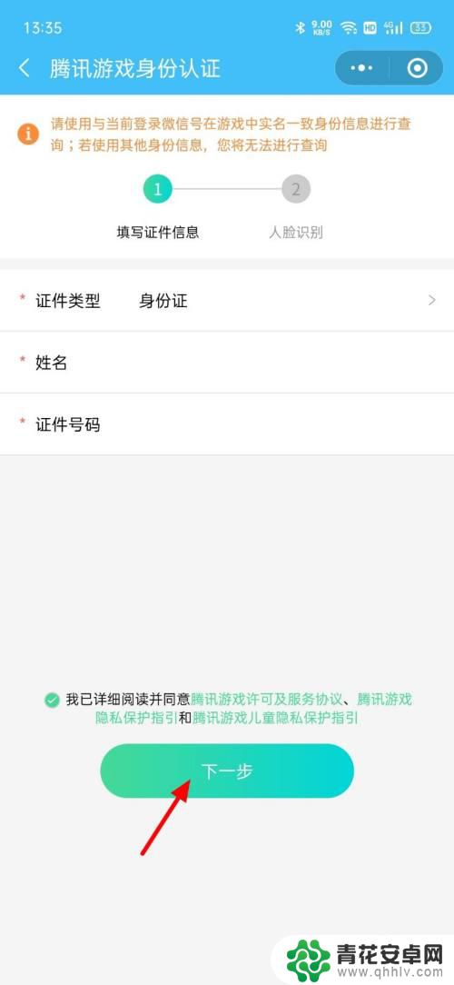 怎么停止游戏认证手机 腾讯游戏实名认证解除流程