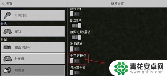 我的世界手游怎么改摇杆 我的世界手游摇杆位置怎么修改