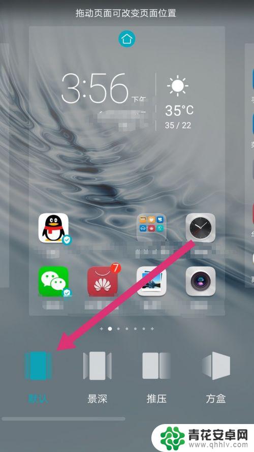 手机主页滑动显示怎么样变成平移 华为荣耀手机桌面滑动切换效果设置教程