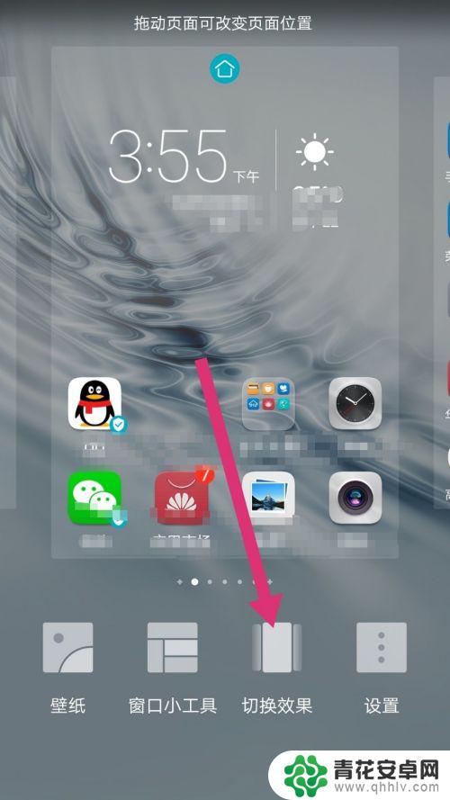手机主页滑动显示怎么样变成平移 华为荣耀手机桌面滑动切换效果设置教程