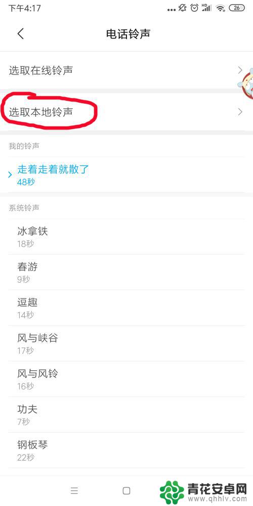 小米手机设置来电歌声怎么设置 小米手机来电铃声设置步骤