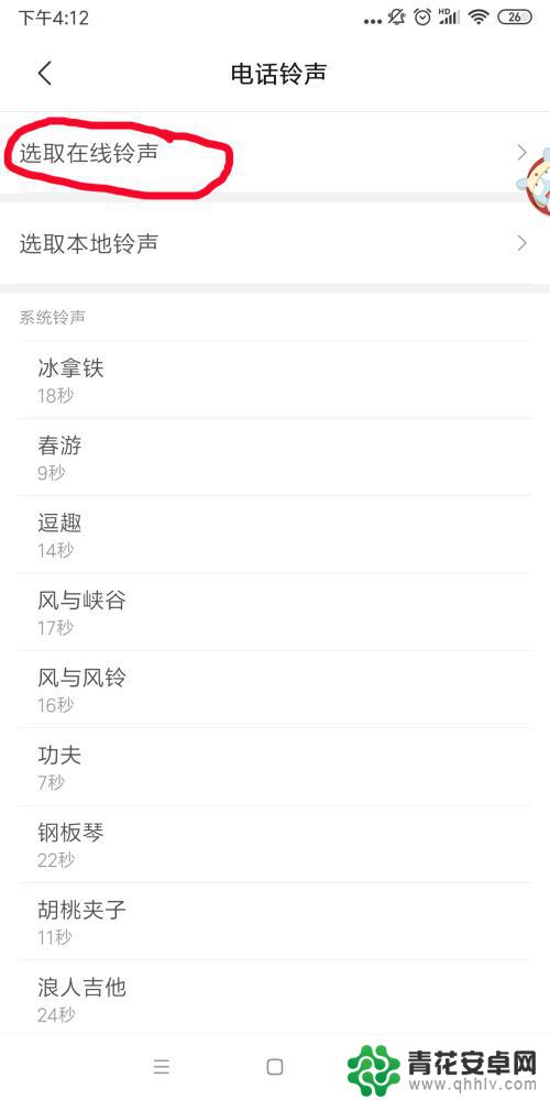 小米手机设置来电歌声怎么设置 小米手机来电铃声设置步骤