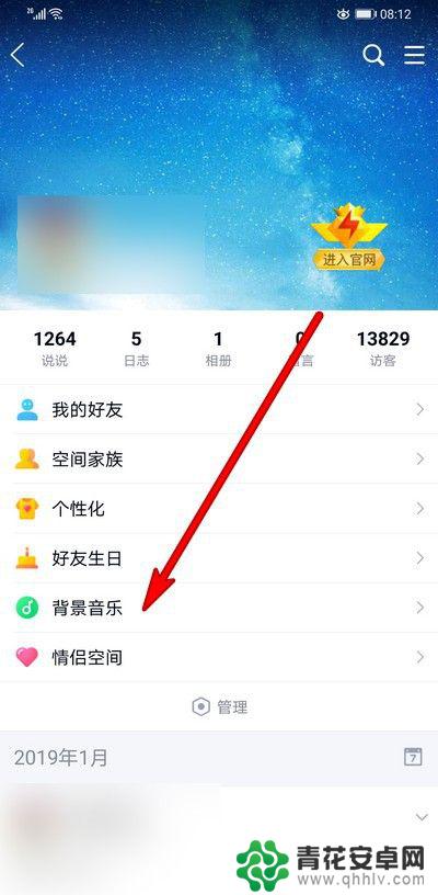 手机怎么添加空间音乐 手机qq空间怎么添加背景音乐