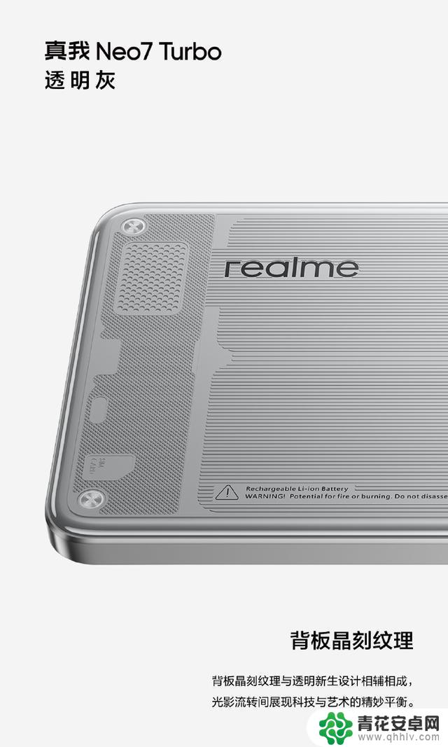 realme真我Neo7 Turbo手机推出“透明黑”配色款式