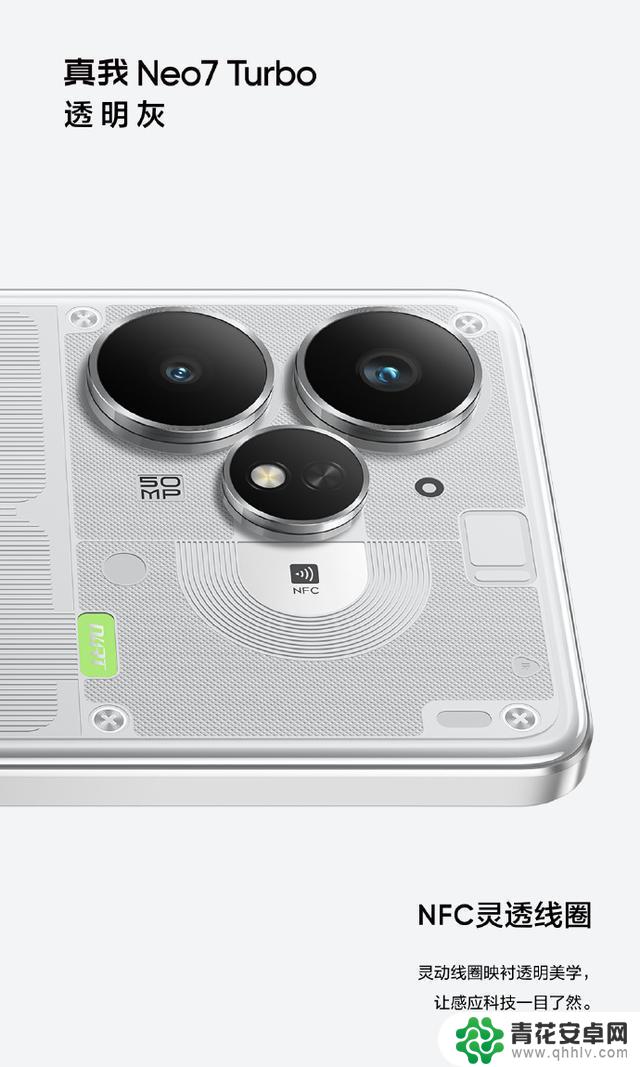 realme真我Neo7 Turbo手机推出“透明黑”配色款式
