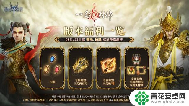 激烈对抗！《潮汐守望者》与一念封神展开跨文明拯救之战