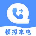 DD模拟来电话app官方版