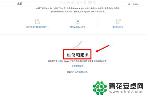 怎么查苹果手机返修 苹果手机维修进度查询网站