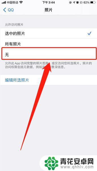 手机怎么关闭图片读取功能 QQ手机版如何取消自动读取照片功能