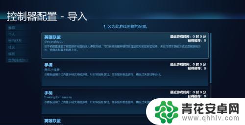 steam英雄联盟设置模板 Steam玩英雄联盟手柄使用技巧