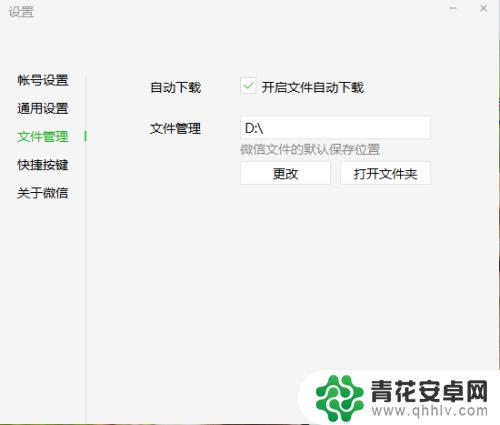 手机微信如何修改存储目录 微信如何更改文件保存路径