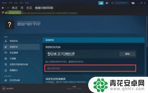 steam代码1 Steam好友代码怎么找