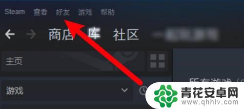 steam上怎么隐身 Steam怎么设置隐身状态