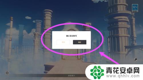 原神登录验证怎么开启 原神游戏的登录验证码设置方法