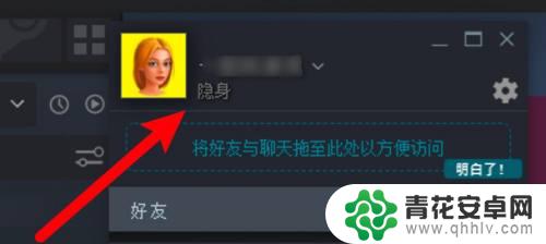 steam上怎么隐身 Steam怎么设置隐身状态