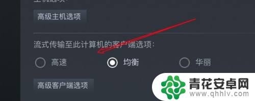 steam流媒体传输画质 Mac Steam流式传输流畅度设置方法