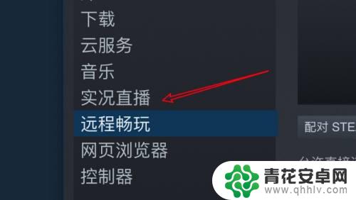 steam流媒体传输画质 Mac Steam流式传输流畅度设置方法