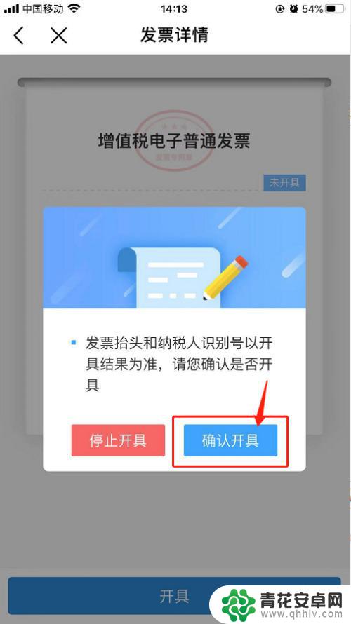 如何设置手机发票模式 如何在中国移动App上申请电子发票