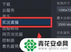 关steam直播 怎么关闭Steam直播功能