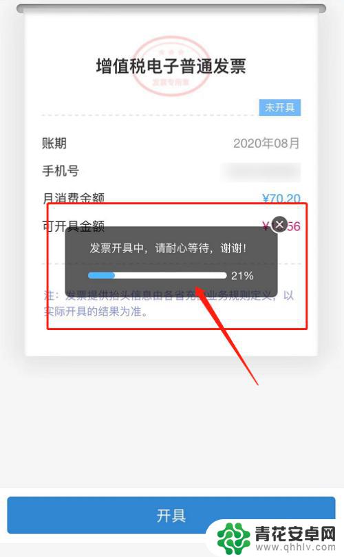 如何设置手机发票模式 如何在中国移动App上申请电子发票