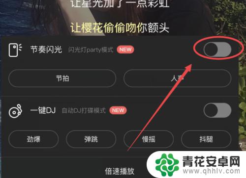 手机上放音乐怎么设置闪光 如何在酷狗音乐中打开闪光灯