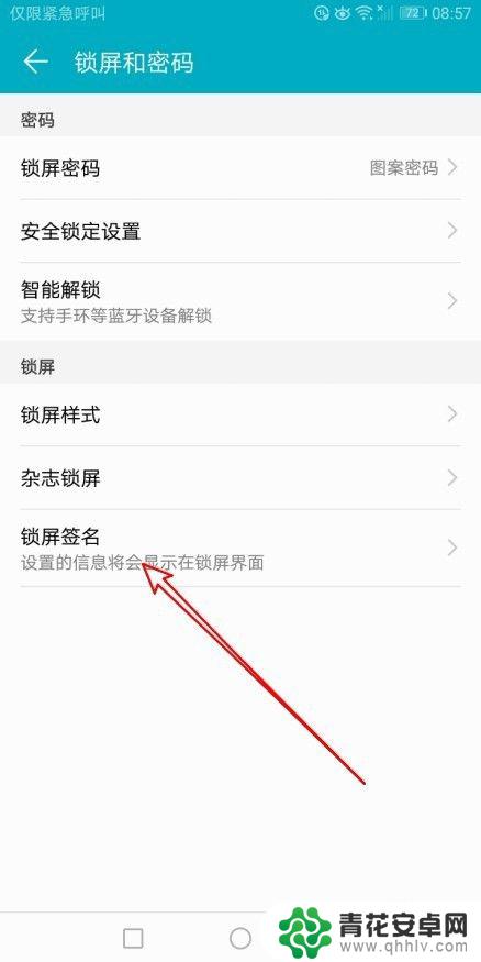 设置华为手机锁屏字母怎么设置 华为手机锁屏界面如何设置个人文字签名