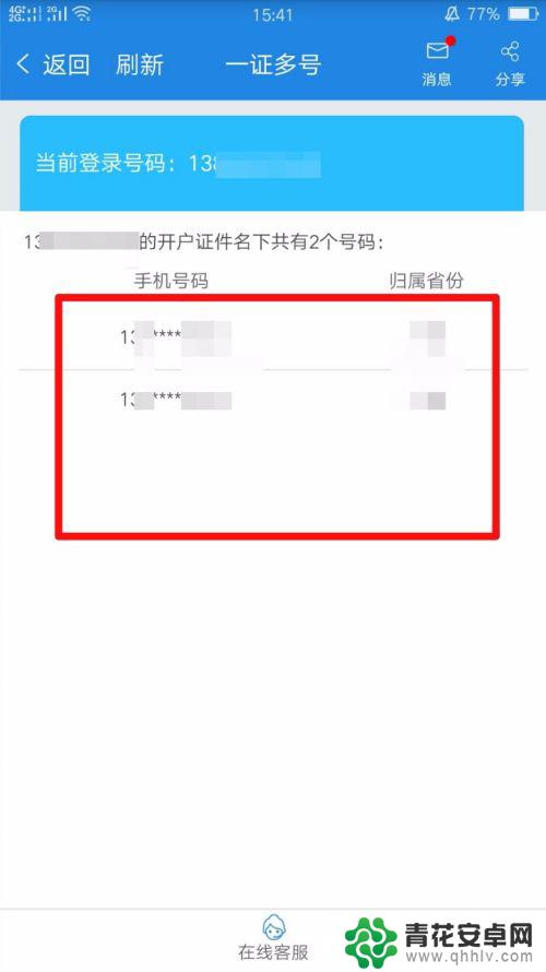 山东手机账号怎么查询 怎样查询一个身份证下实名了哪些中国移动手机号