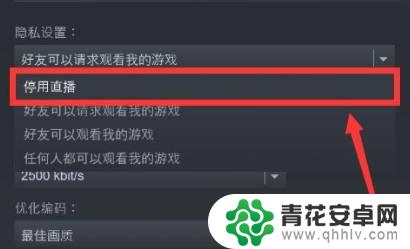 关steam直播 怎么关闭Steam直播功能