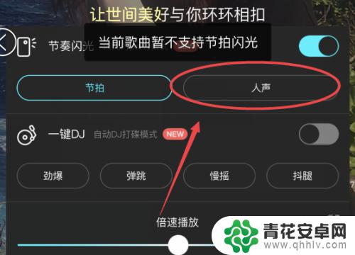 手机上放音乐怎么设置闪光 如何在酷狗音乐中打开闪光灯